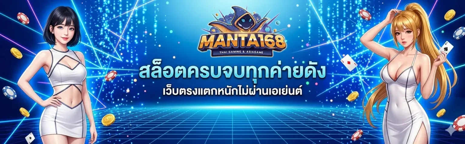 MANTA168